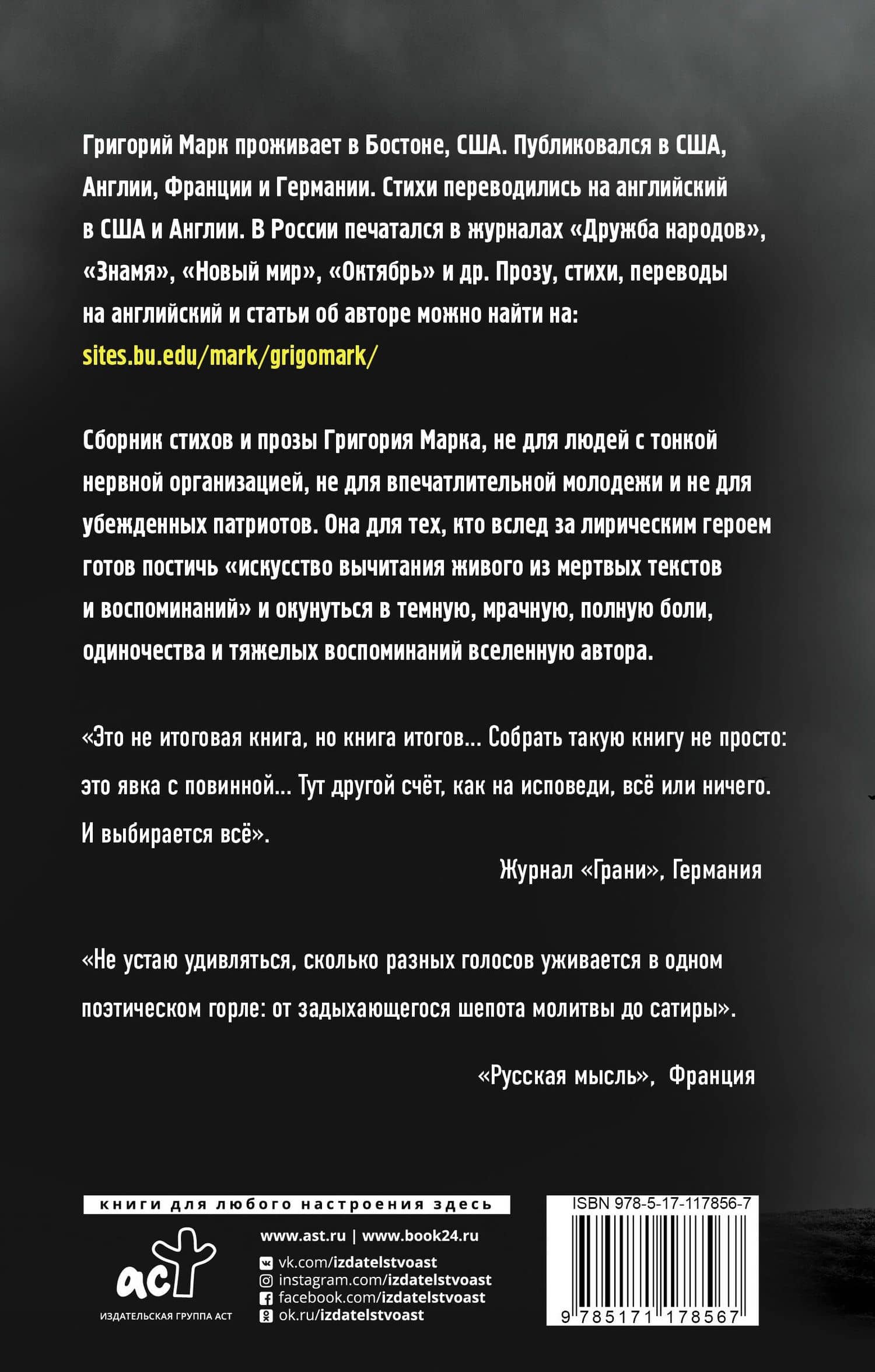 Четыре времени ветра — Григорий Марк (2)