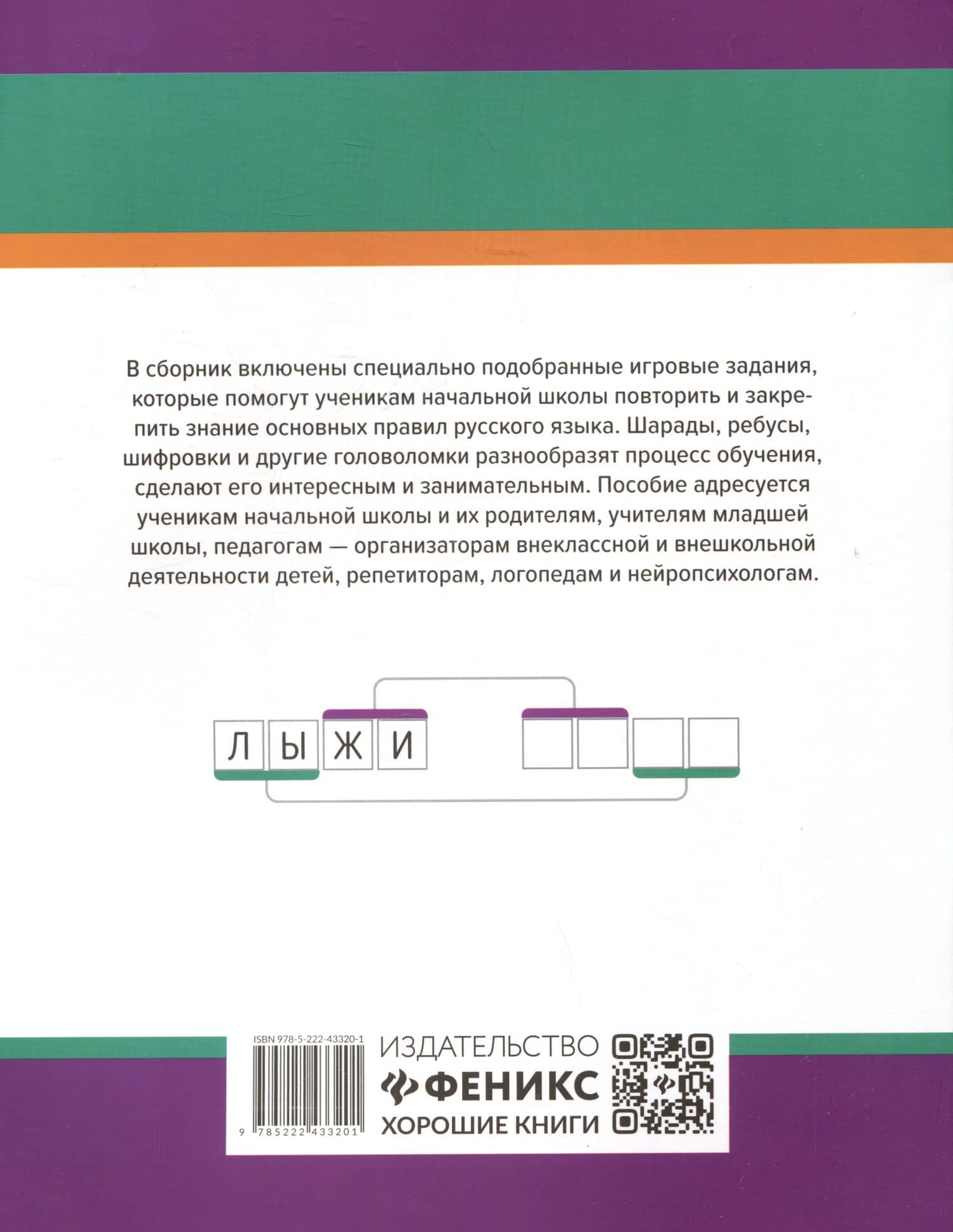 365 + 5 заданий на правописание — Сергей Викторович Зеленко (2)