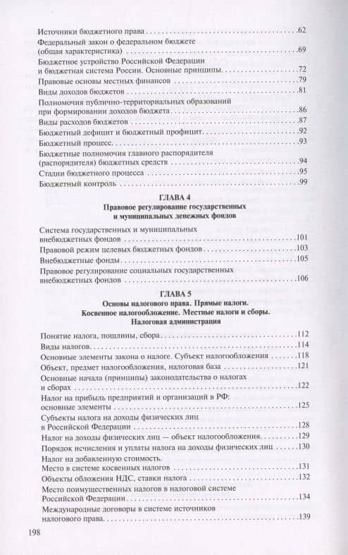Финасовое право в вопросах и ответах. Учебное пособие — Марина Федоровна Ивлиева (3)