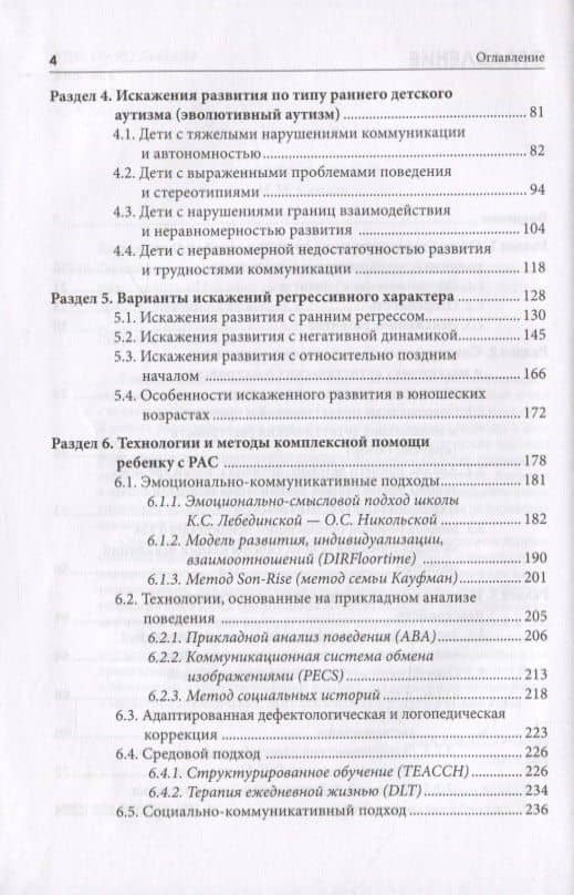 Типология отклоняющегося развития. Варианты аутистического расстройства — Любовь Георгиевна Бородина (3)
