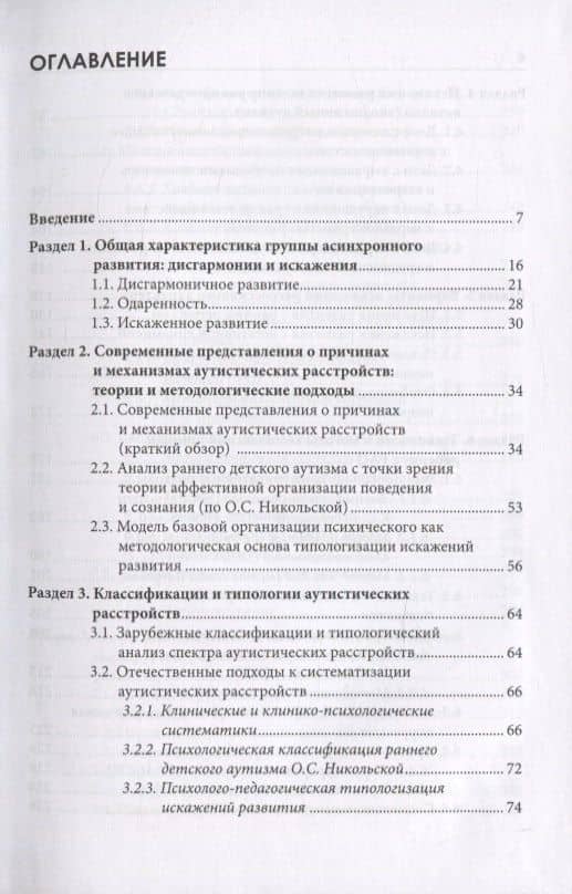 Типология отклоняющегося развития. Варианты аутистического расстройства — Любовь Георгиевна Бородина (2)