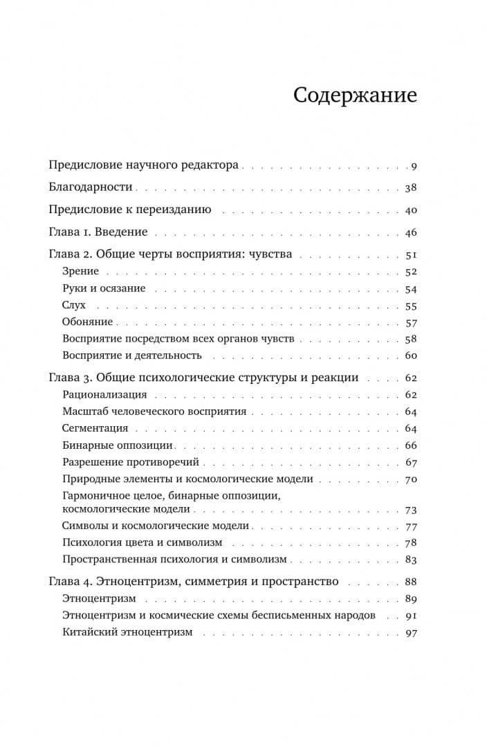 Топофилия. Исследование окружающей среды. Восприятие, отношение и ценности — Туан И-Фу