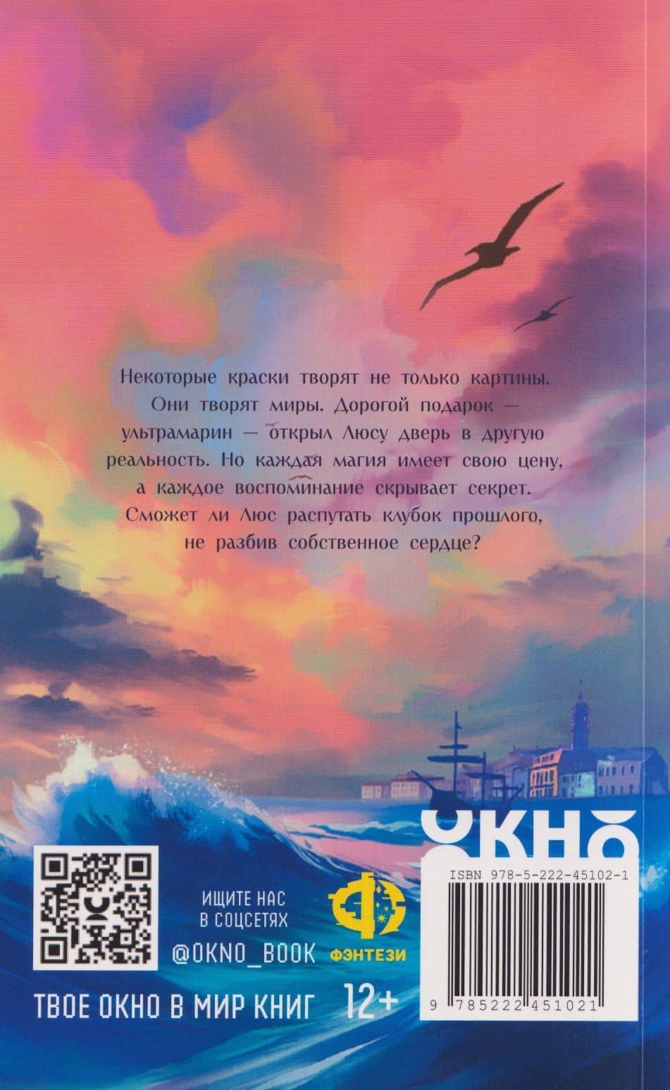 Ультрамарин: нарисованная реальность — Екатерина Ю. Гордеева (2)