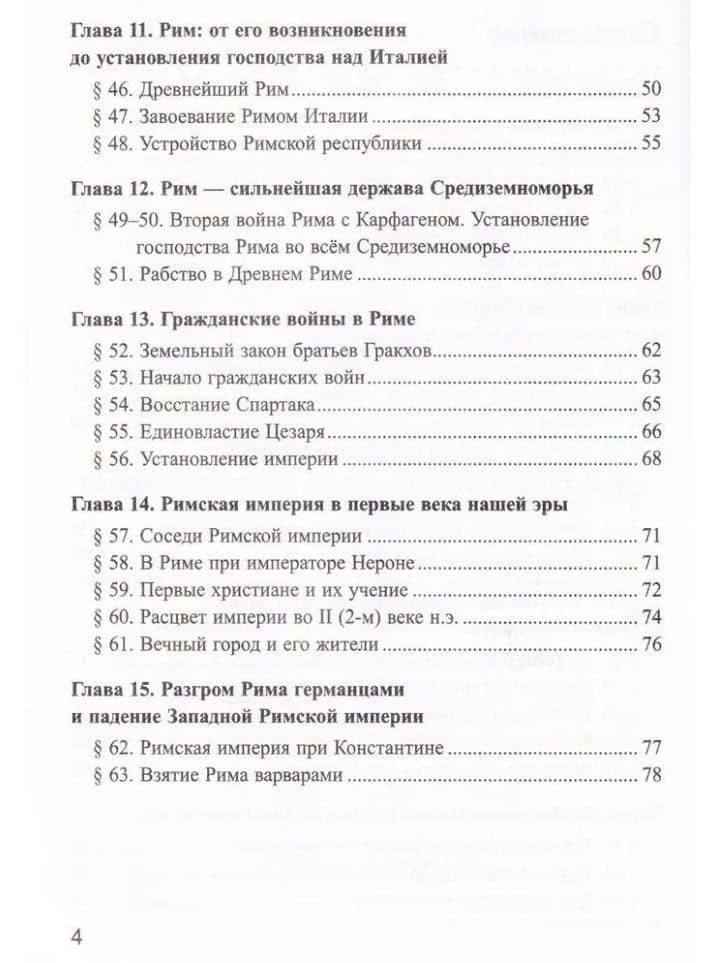 Рабочая тетрадь по истории Древнего мира. В 2-х частях. Часть 2: 5 класс: к учебнику А.А. Вигасина и др., под ред. А.А. Искендерова "Всеобщая история. История древнего мира. 5 класс". ФГОС НОВЫЙ (к новому учебнику) — Марина Николаевна Чернова (3)