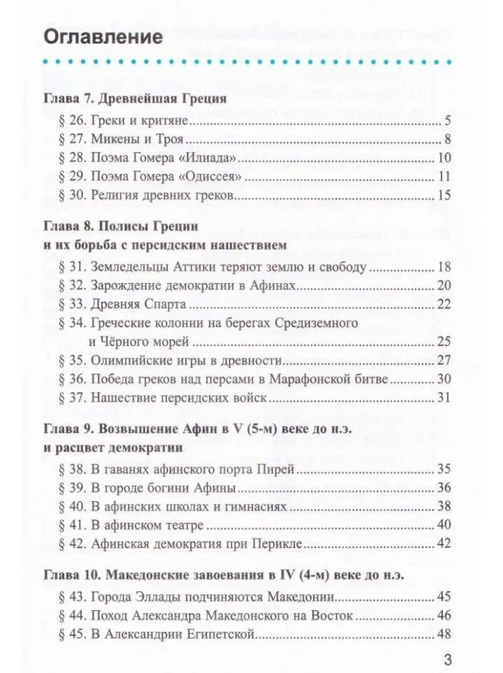 Рабочая тетрадь по истории Древнего мира. В 2-х частях. Часть 2: 5 класс: к учебнику А.А. Вигасина и др., под ред. А.А. Искендерова "Всеобщая история. История древнего мира. 5 класс". ФГОС НОВЫЙ (к новому учебнику) — Марина Николаевна Чернова (2)