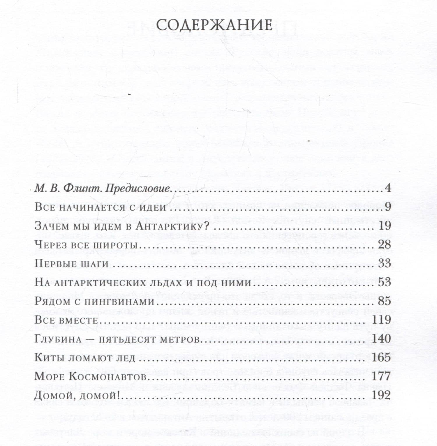 С аквалангом в Антарктике — Михаил Пропп (3)