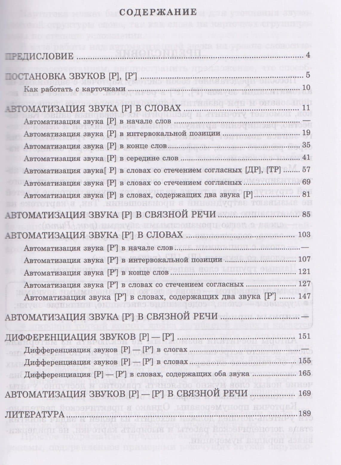 Вводим звуки Р, Рь в речь. Автоматизация звуков. Картотека заданий — Гурия Абдулбарисовна Османова (3)