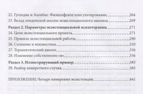 Повседневные тайны. Экзистенциальные измерения психотерапии — Дорцен Эмми Ван (3)