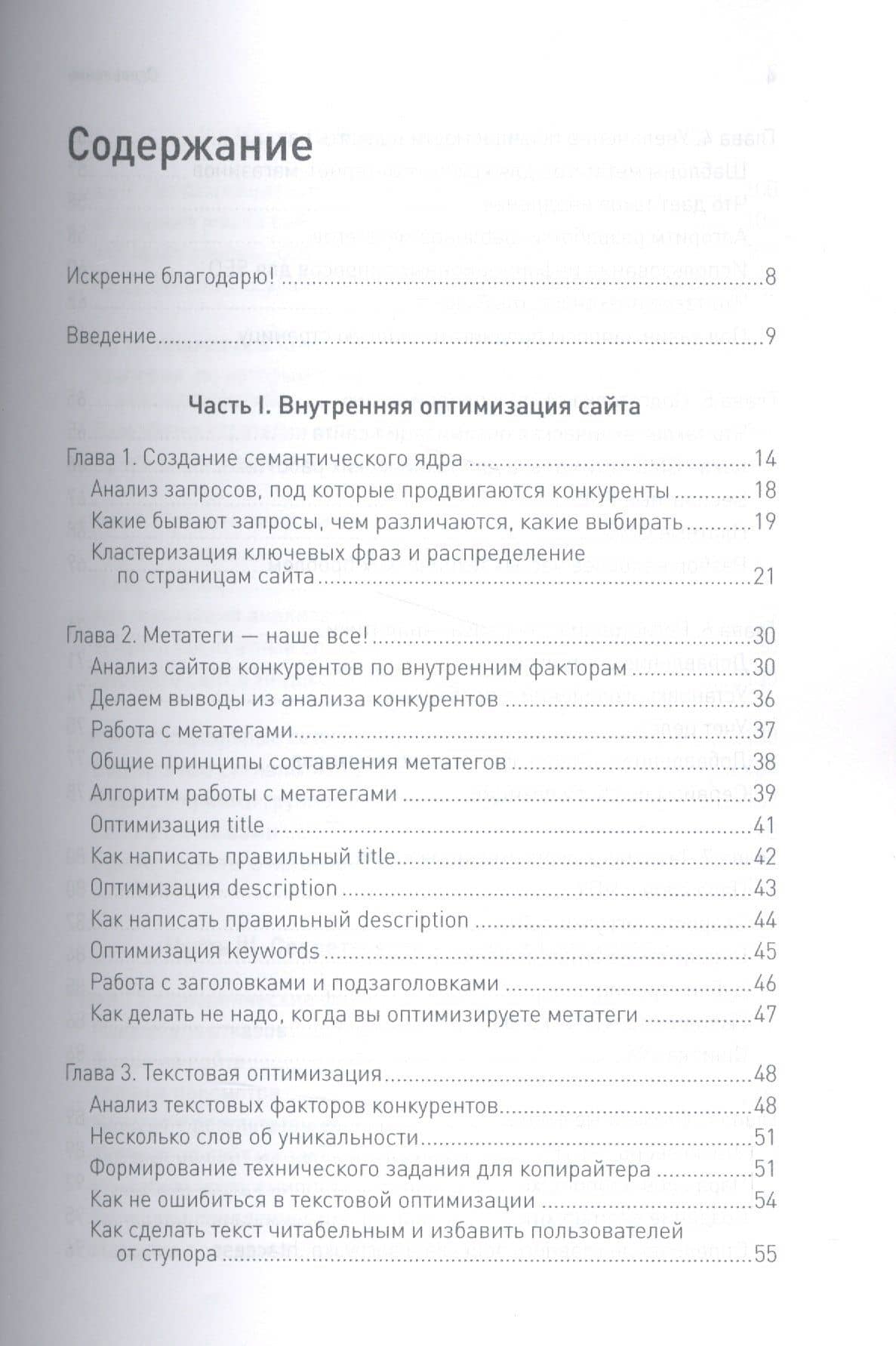 SEO на результат: простые и понятные методы продвижения в Интернете — В.Ф. Кажарнович (2)