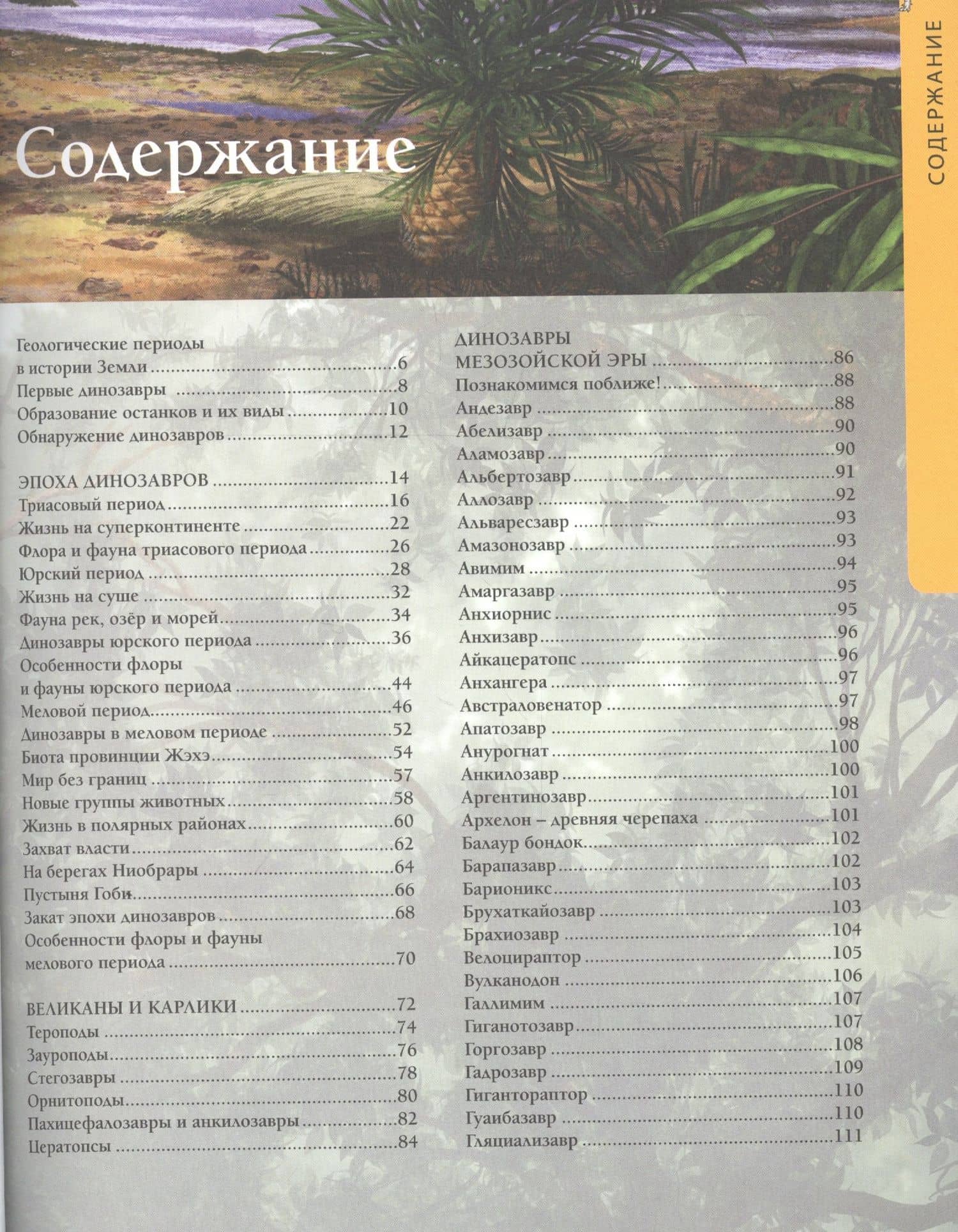Динозавры – властелины планеты. Путешествие в доисторический мир. Детская энциклопедия (2)