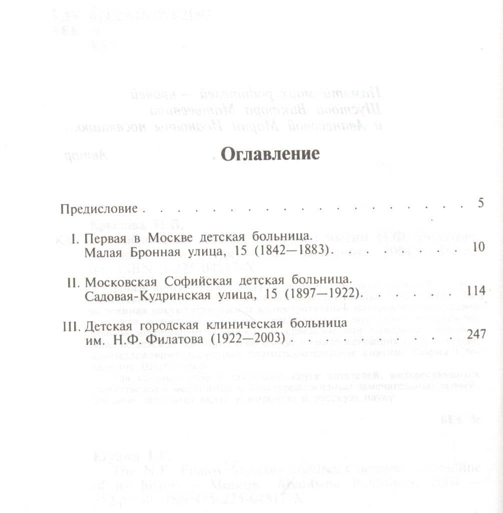 Московская детская больница имени Н.Ф. Филатова. Исторический очерк (2)