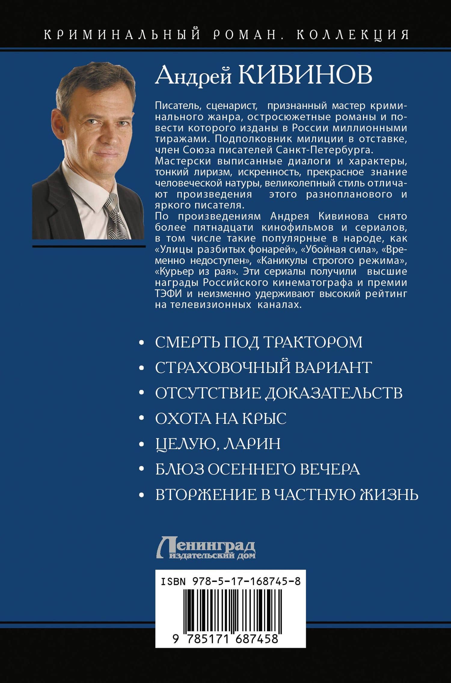 Охота на крыс — Андрей Владимирович Кивинов (2)