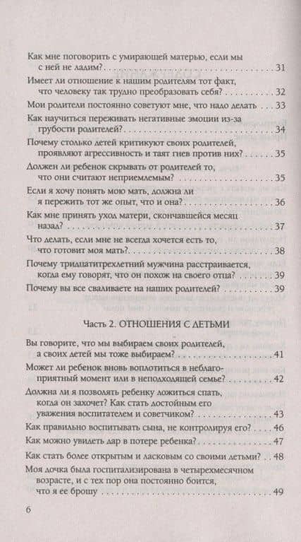Мы и наши родители, мы и наши дети. Вопросы и ответы — Лиз Бурбо (3)