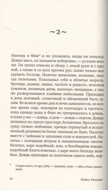 Вот оно счастье — Найлл Уильямз (3)