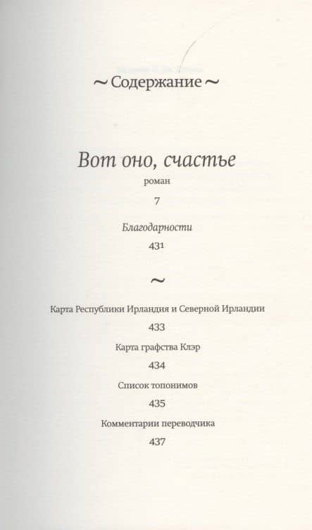 Вот оно счастье — Найлл Уильямз (2)