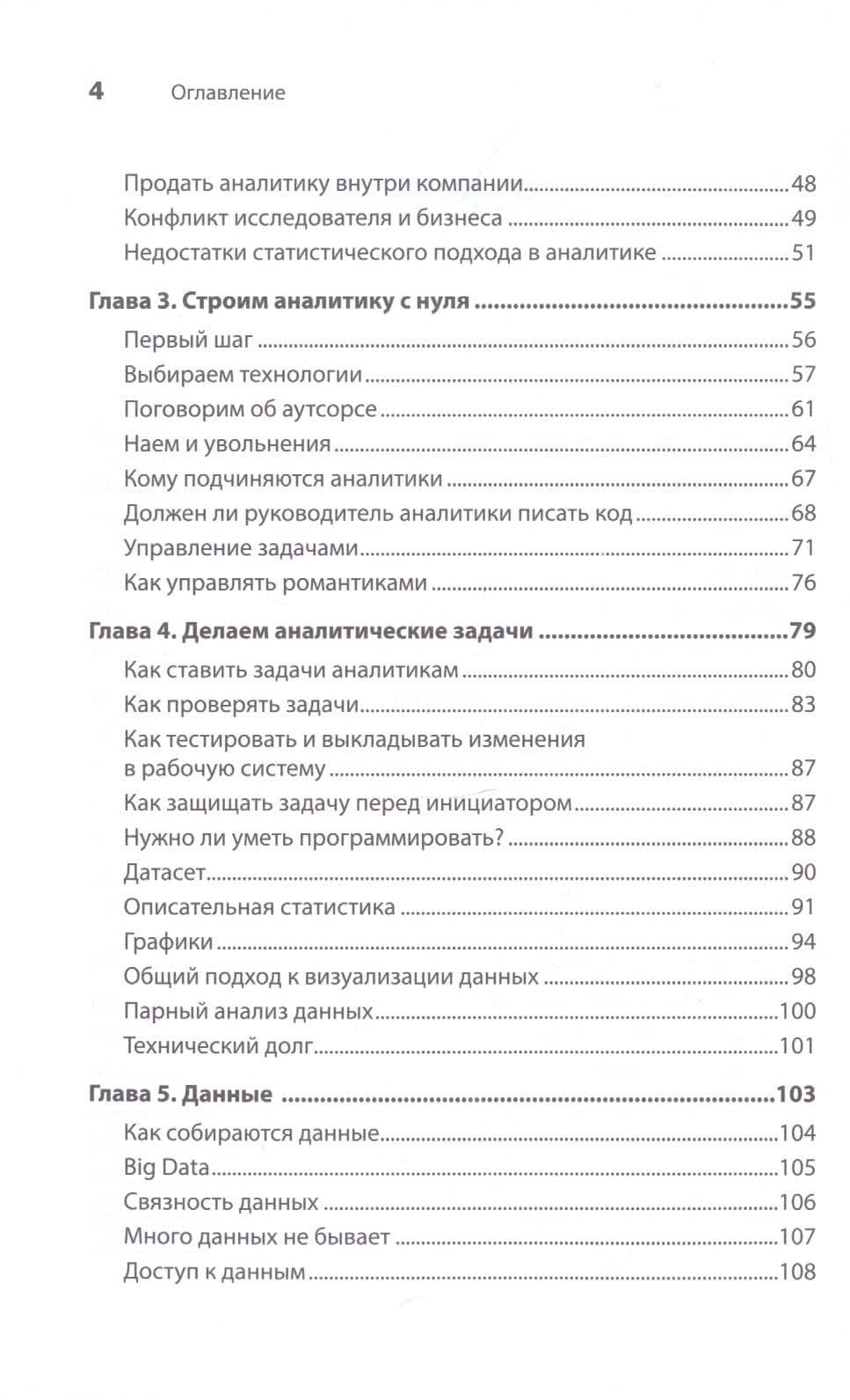 Роман с Data Science. Как монетизировать большие данные — Роман В. Зыков (3)