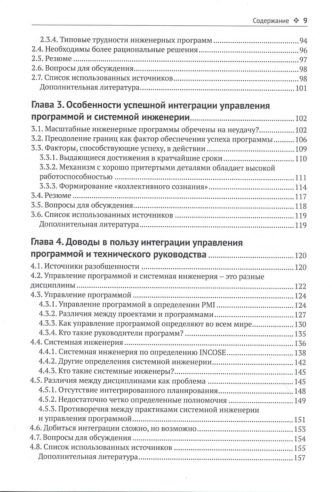 Интеграция управления программой и системной инженерии. Методы, инструменты и организационные системы для улучшения результативности интеграции — Акио Мицуфуджи (3)