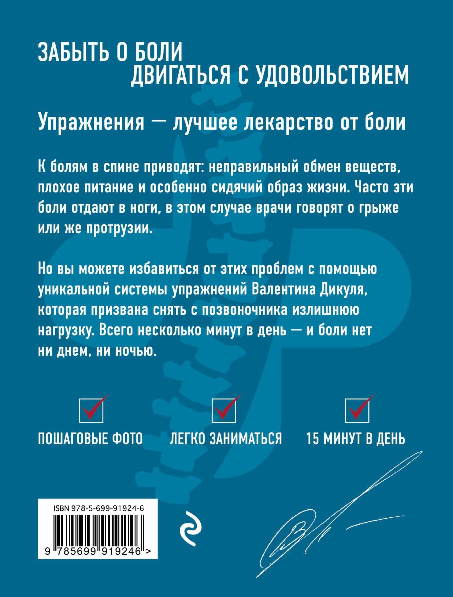 Грыжа или протрузия? Лучшие лечебные упражнения — Валентин Иванович Дикуль (2)
