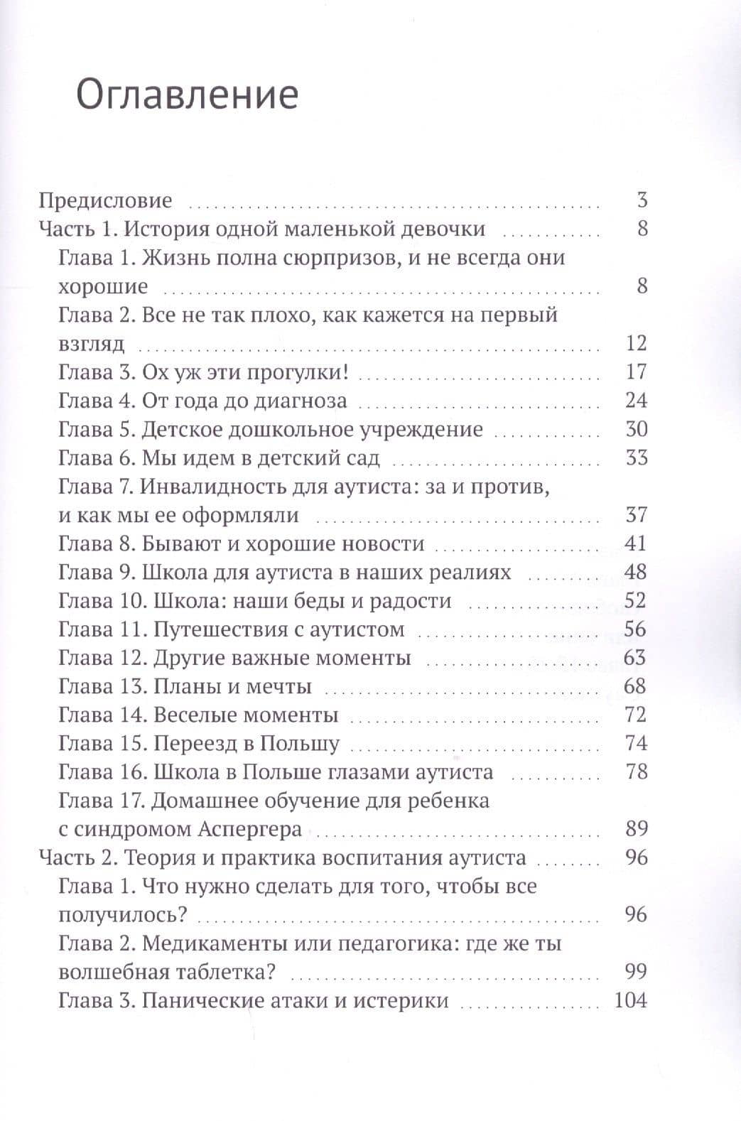Как жить с аутизмом — Михаил Шафранский (2)