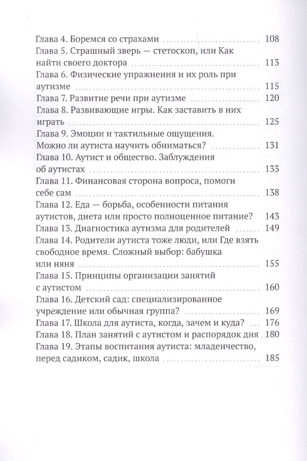 Как жить с аутизмом — Михаил Шафранский (3)