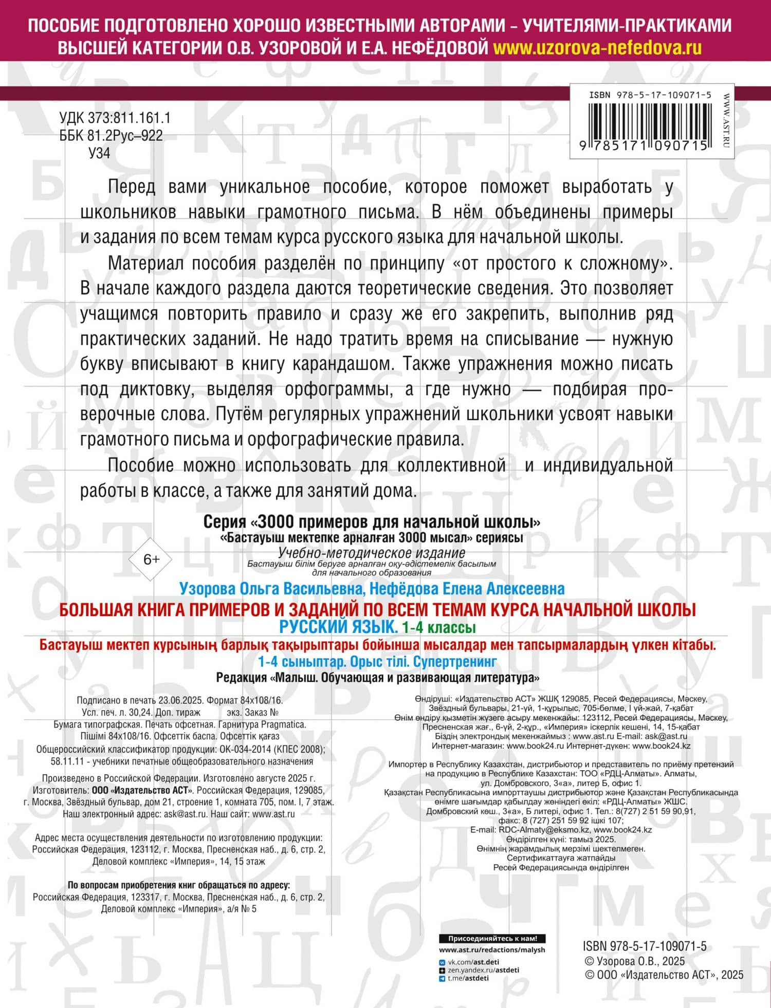 Большая книга примеров и заданий по всем темам курса начальной школы. 1-4 классы. Русский язык. Супертренинг — Елена Алексеевна Нефедова (2)