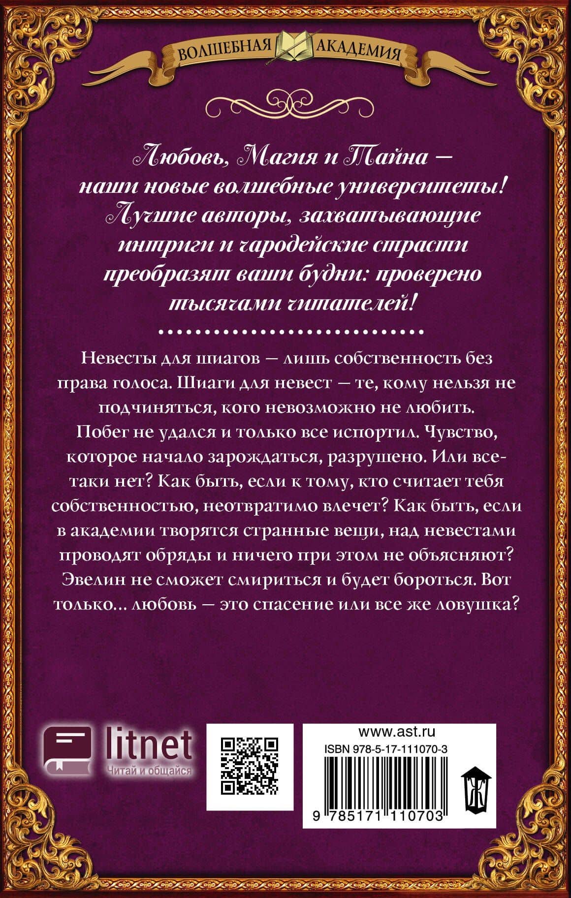 Академия невест. Последний отбор — Мария Николаевна Боталова (2)