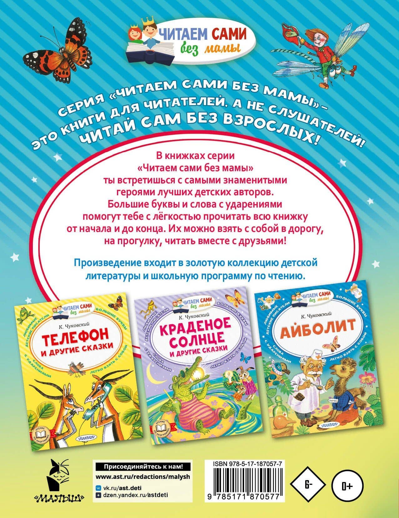 Приключения Бибигона — Корней Иванович Чуковский (2)