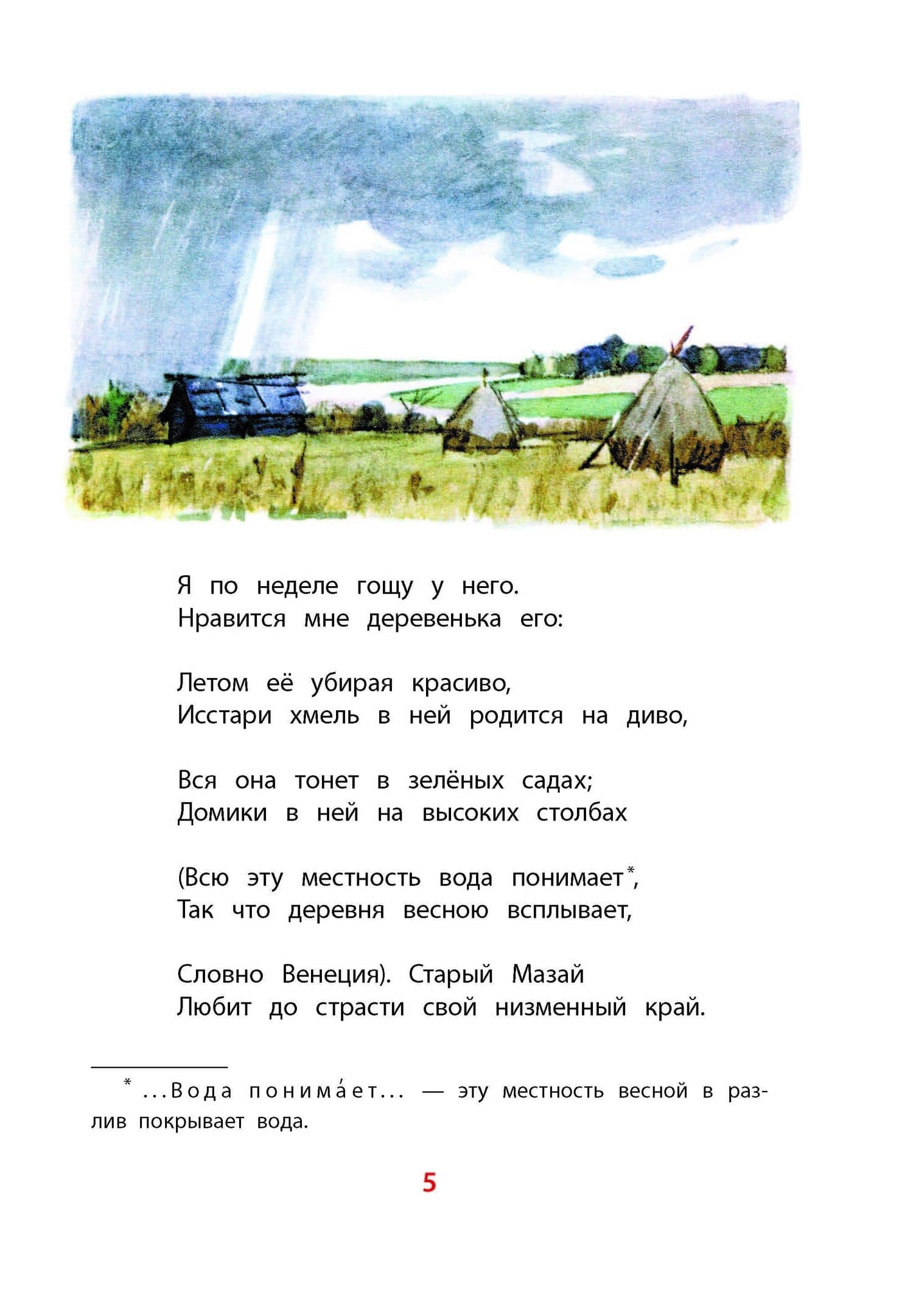Дедушка Мазай и зайцы — Николай Некрасов (3)