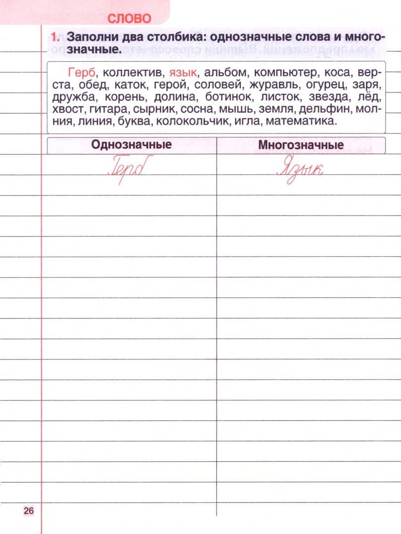 Русский язык. 3 класс. Тетрадь-тренажер — Наталья Францевна Барковская (2)