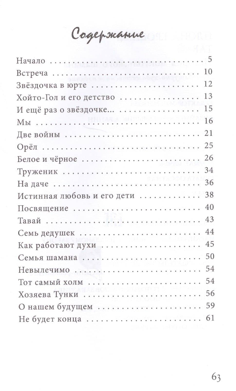 Тавай История монгольского шамана — Илона Грошева (2)