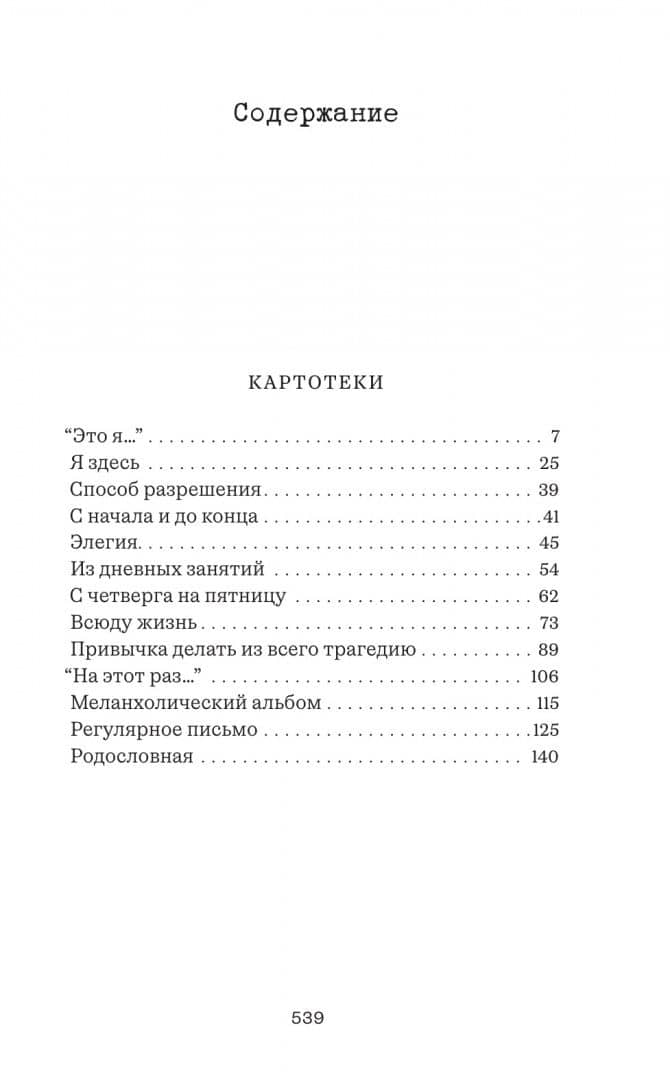 Собрание сочинений. Том 1. Это я. Попытка биографии — Лев Семенович Рубинштейн