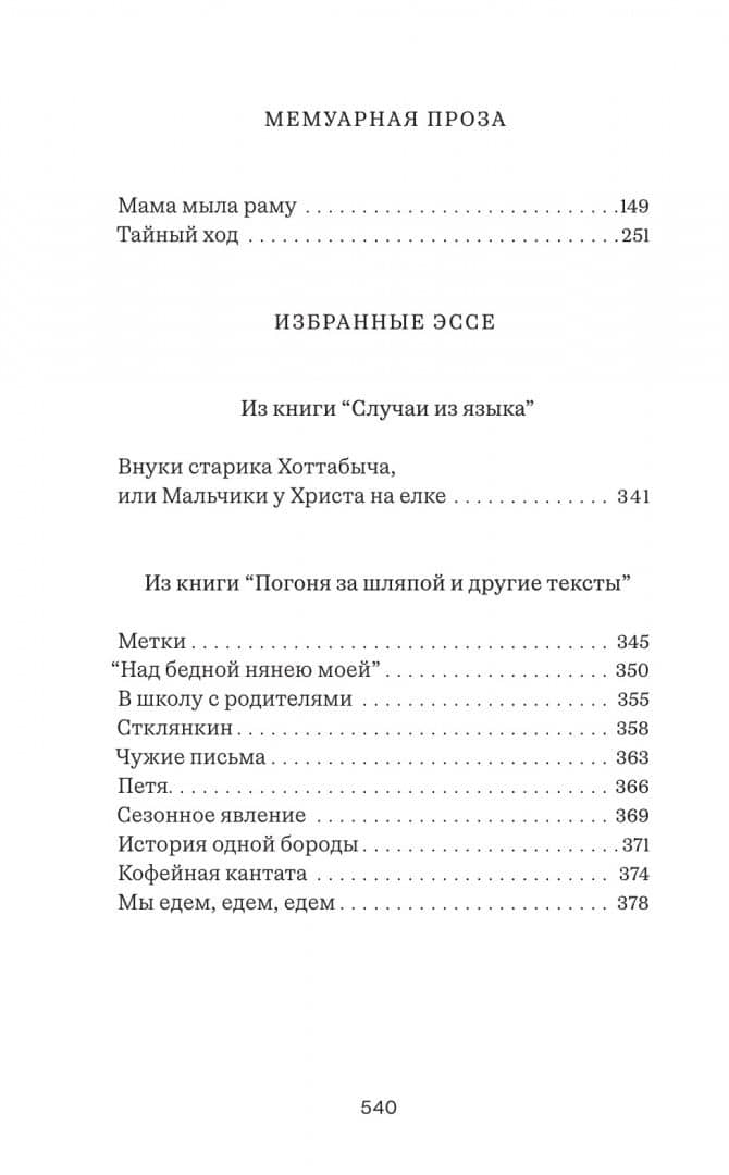 Собрание сочинений. Том 1. Это я. Попытка биографии — Лев Семенович Рубинштейн (2)