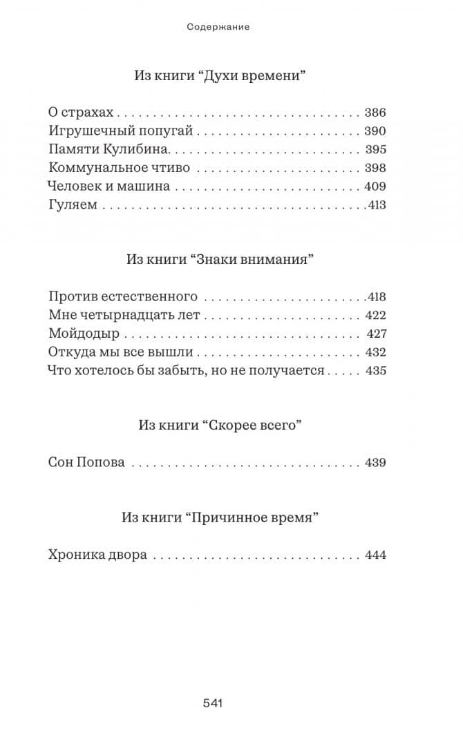 Собрание сочинений. Том 1. Это я. Попытка биографии — Лев Семенович Рубинштейн (3)
