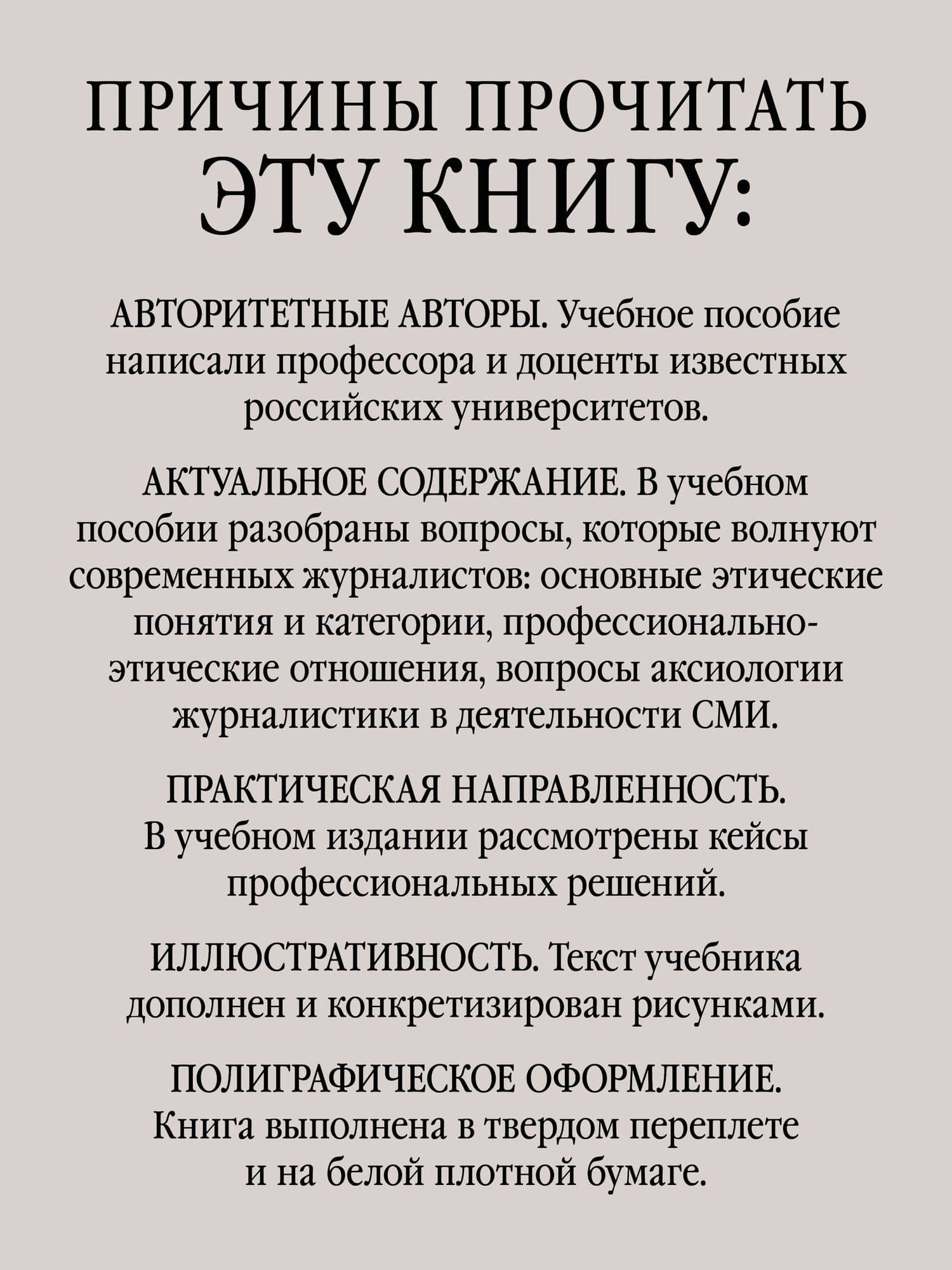 Профессиональная этика журналиста цифровой эпохи. Учебное пособие для вузов — Алла Николаевна Тепляшина (3)