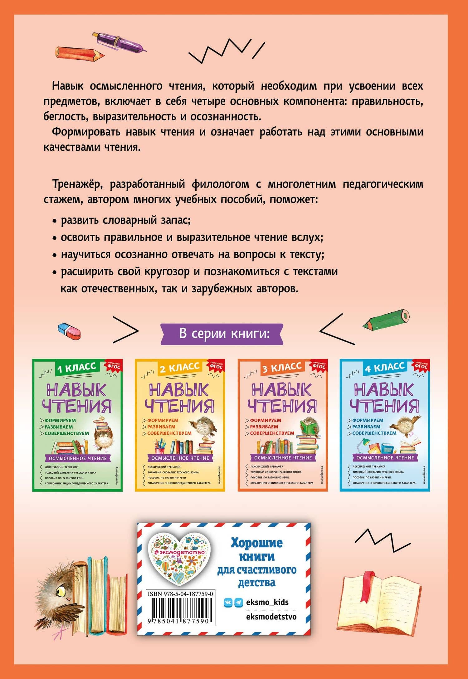 Навык чтения: формируем, развиваем, совершенствуем. 3 класс — Александра Александровна Бондаренко (2)