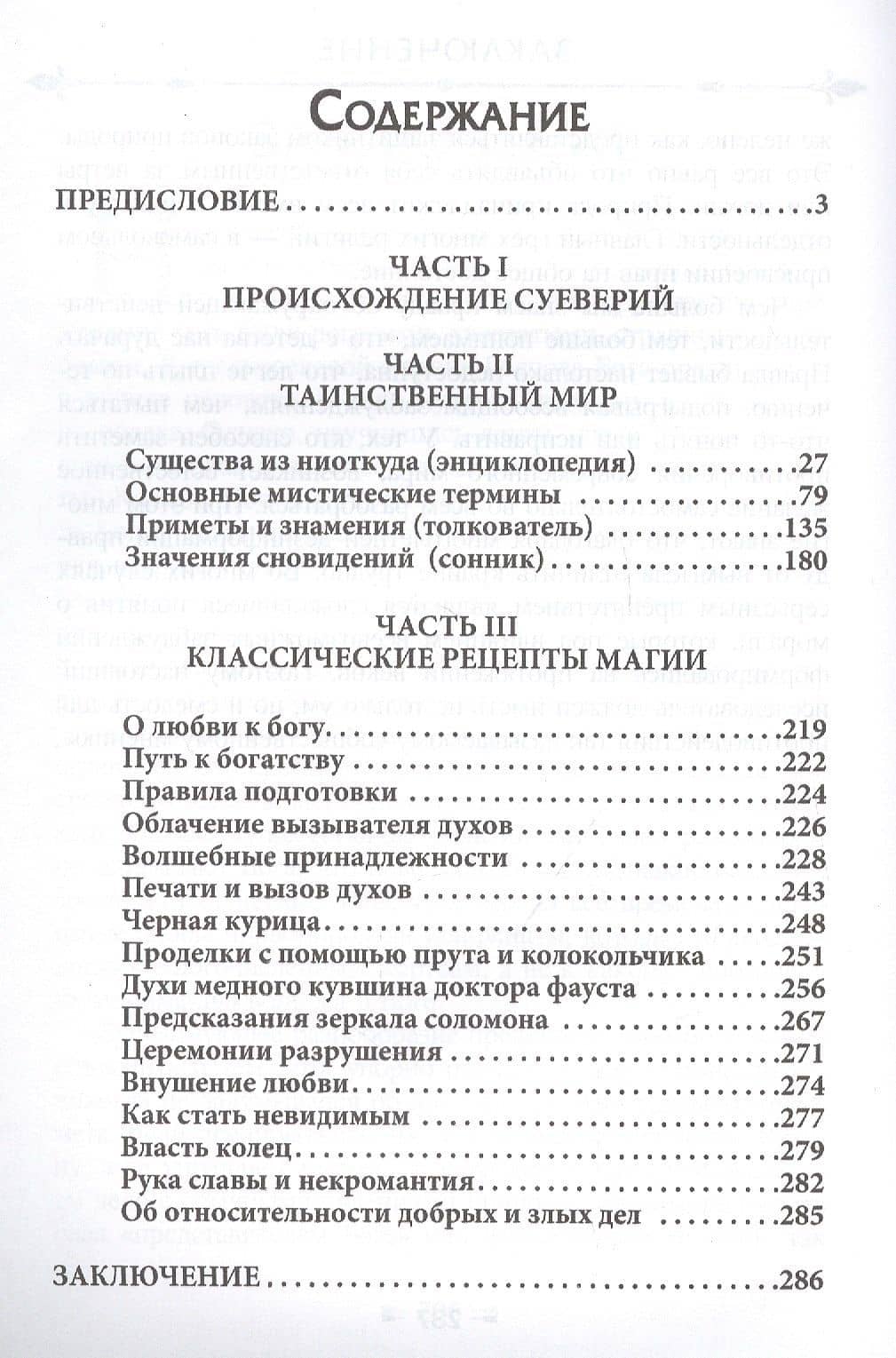 Классические рецепты магии — Сергей Васильевич Гордеев (2)