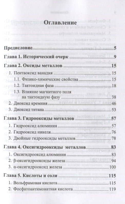 Минеральные жидкие кристаллы (2)