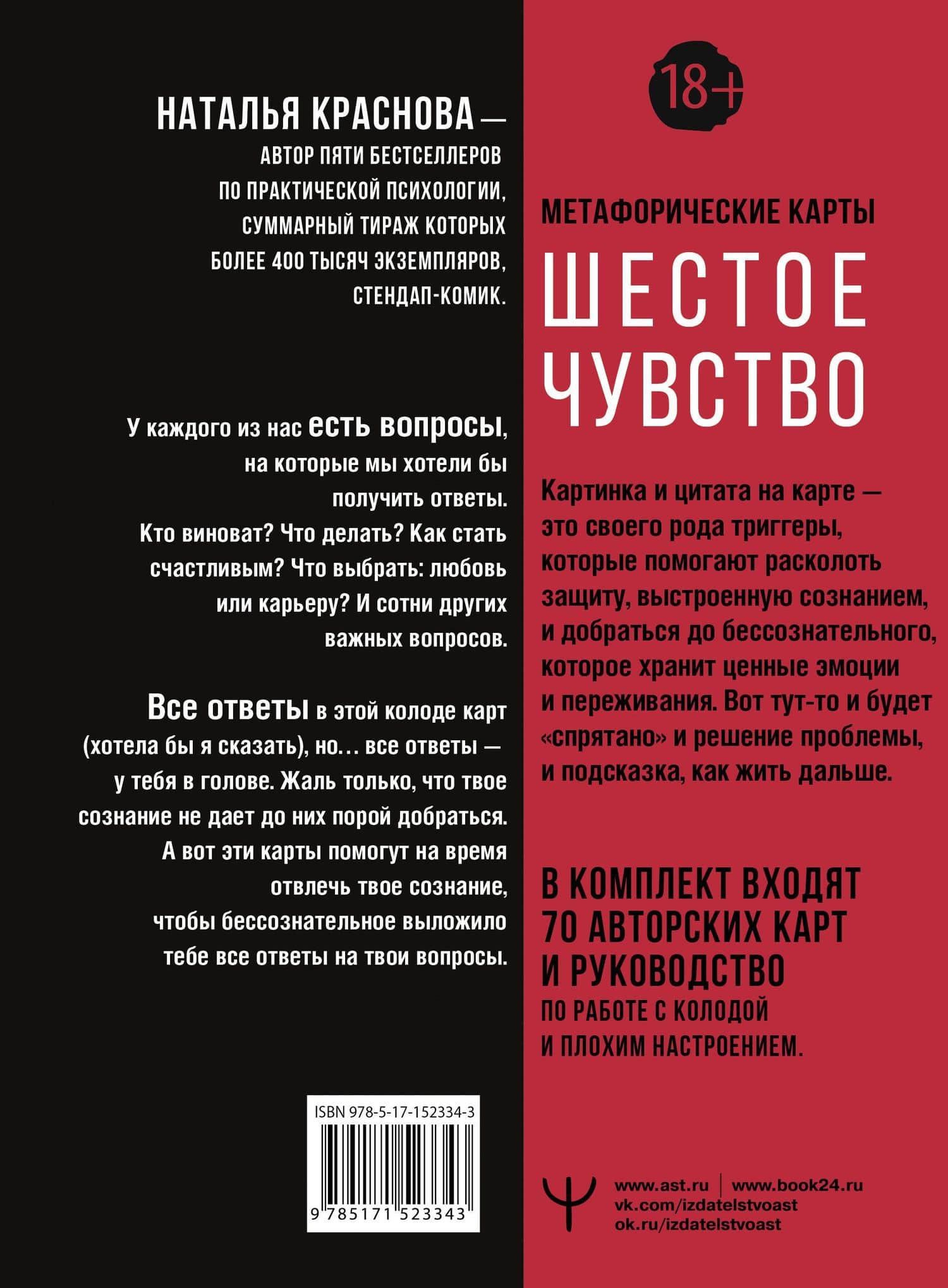 Метафорические карты. Шестое чувство. Как предсказывать свое будущее, не привлекая внимания санитаров — Наталья Краснова (2)