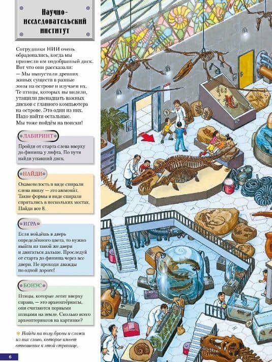 От динозавров до космоса. Лабиринты — Сиори Кагава (3)