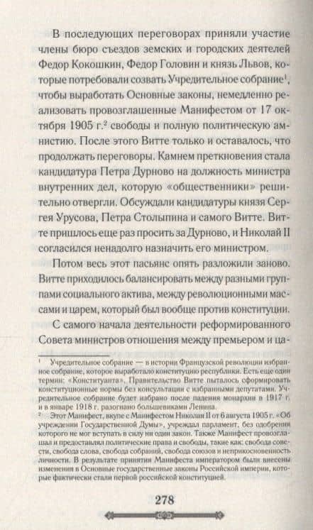 Всемирная история. Российская империя — Кирилл Галушко (3)