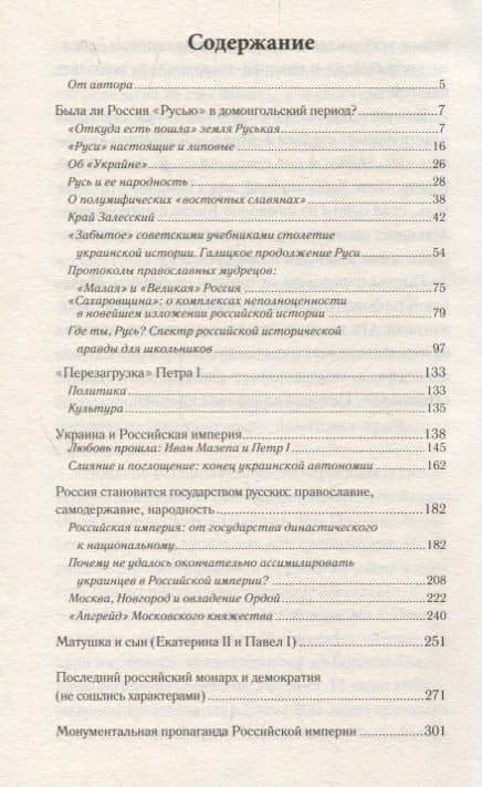 Всемирная история. Российская империя — Кирилл Галушко (2)