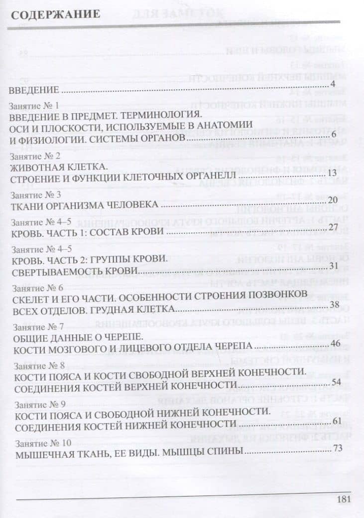 Анатомия и физиология. Тетрадь-практикум. Часть 1 — Ольга Юрьевна Введенская (2)