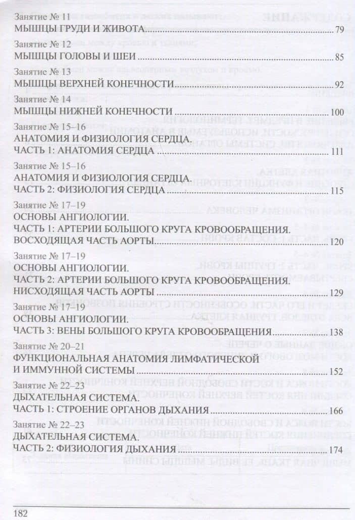 Анатомия и физиология. Тетрадь-практикум. Часть 1 — Ольга Юрьевна Введенская (3)