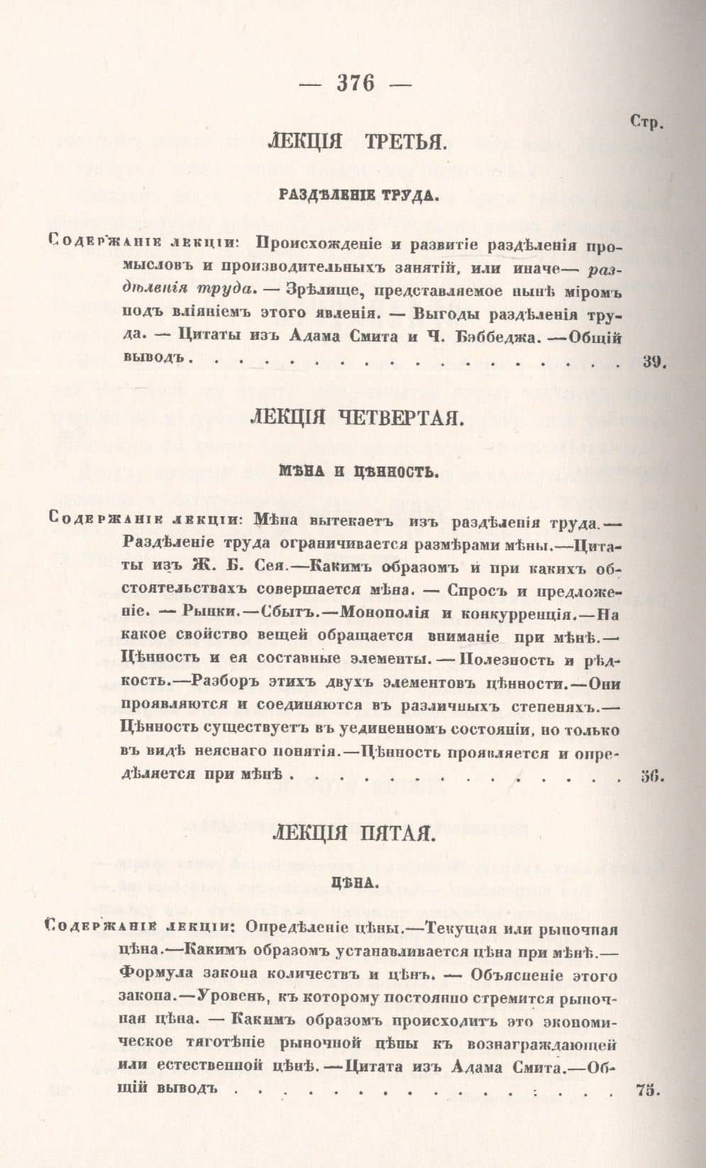 Производство и распределение богатств. Курс политической экономии (3)