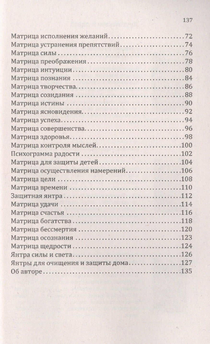 Матрицы успеха. Янтры, мандалы, психограммы, ментограммы в "Алхимии изобилия" — Лайт Сан (3)