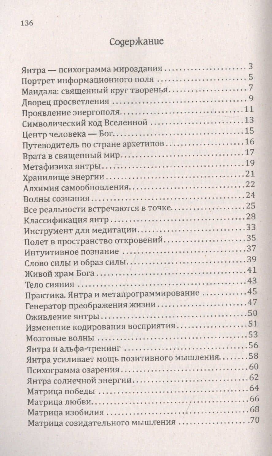 Матрицы успеха. Янтры, мандалы, психограммы, ментограммы в "Алхимии изобилия" — Лайт Сан (2)