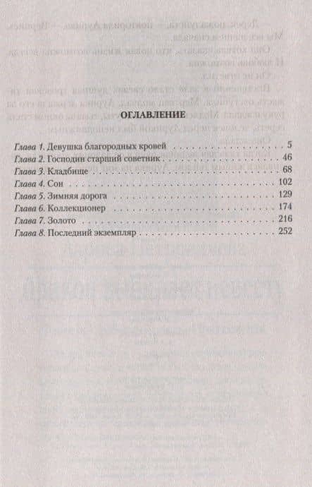 Коллекционер чудес — Лариса Петровичева (2)