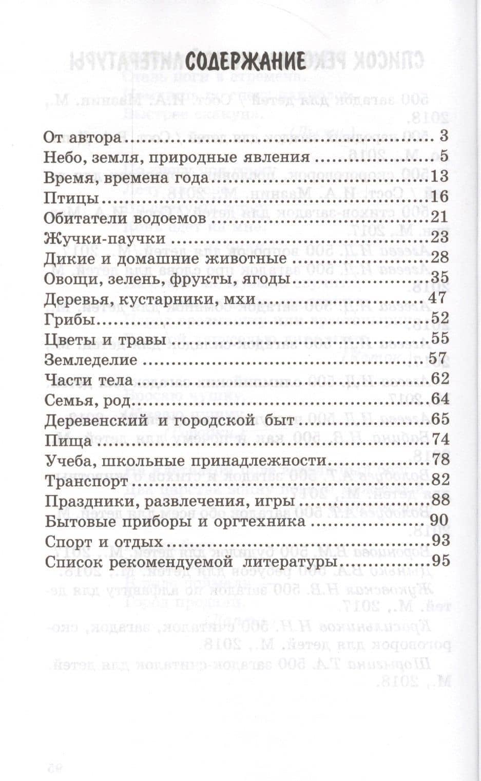 500 загадок в стихах для детей — Евгений Евгеньевич Адарич (2)