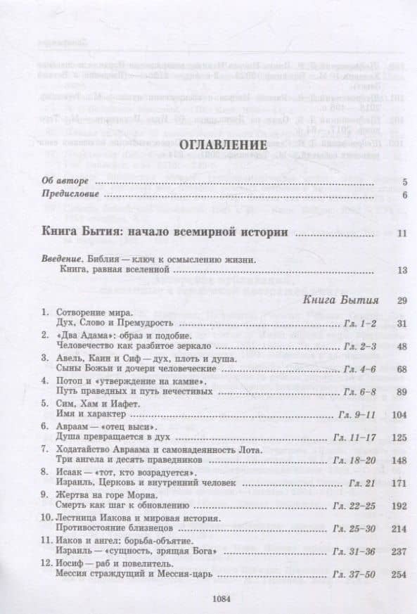 Введение в Ветхий Завет. Пятикнижие Моисеево — Дмитрий Владимирович Щедровицкий (3)