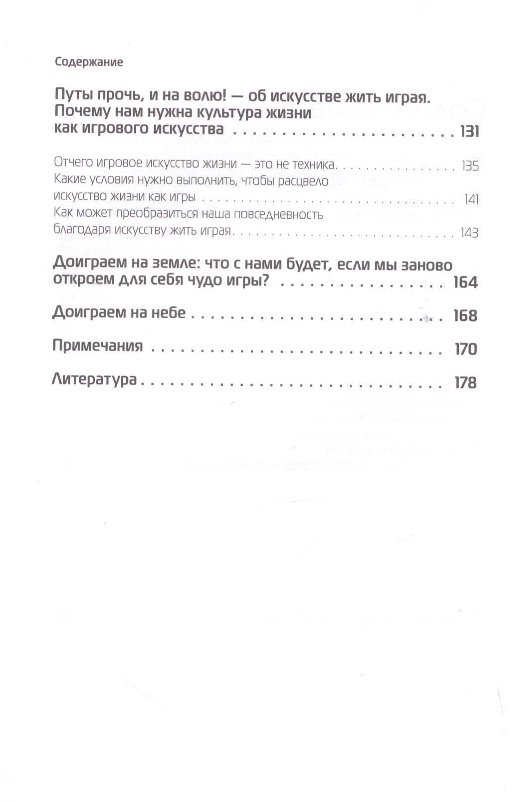 Спасите игру. Ведь жизнь - это не просто функция — Кристоф Кварх (3)